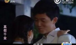 真假千金在线观看,揭秘豪门恩怨，在线观看情感纠葛